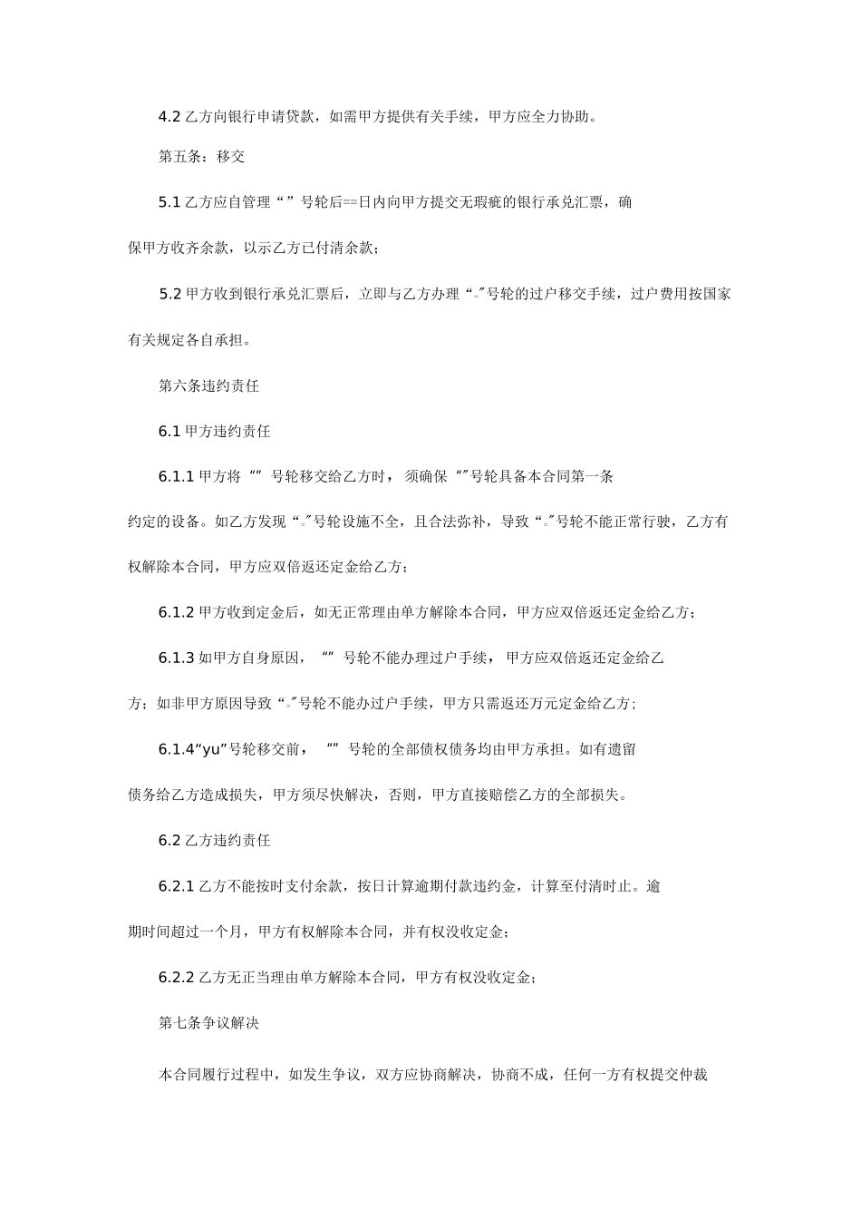 船只转让协议_第3页