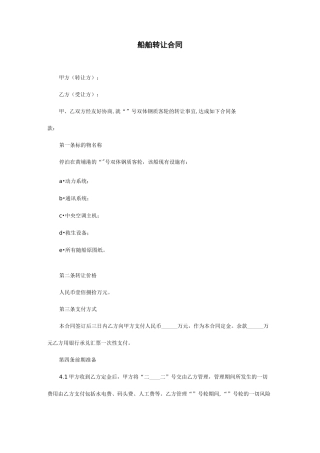 船只转让协议