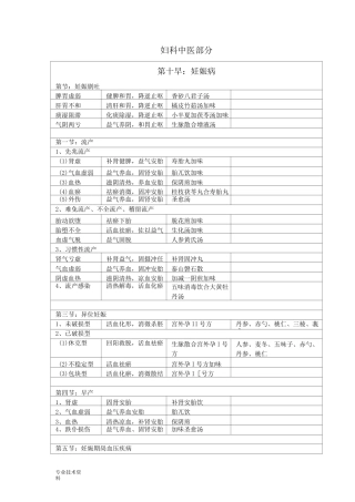 中西医结合妇科学辨证论治