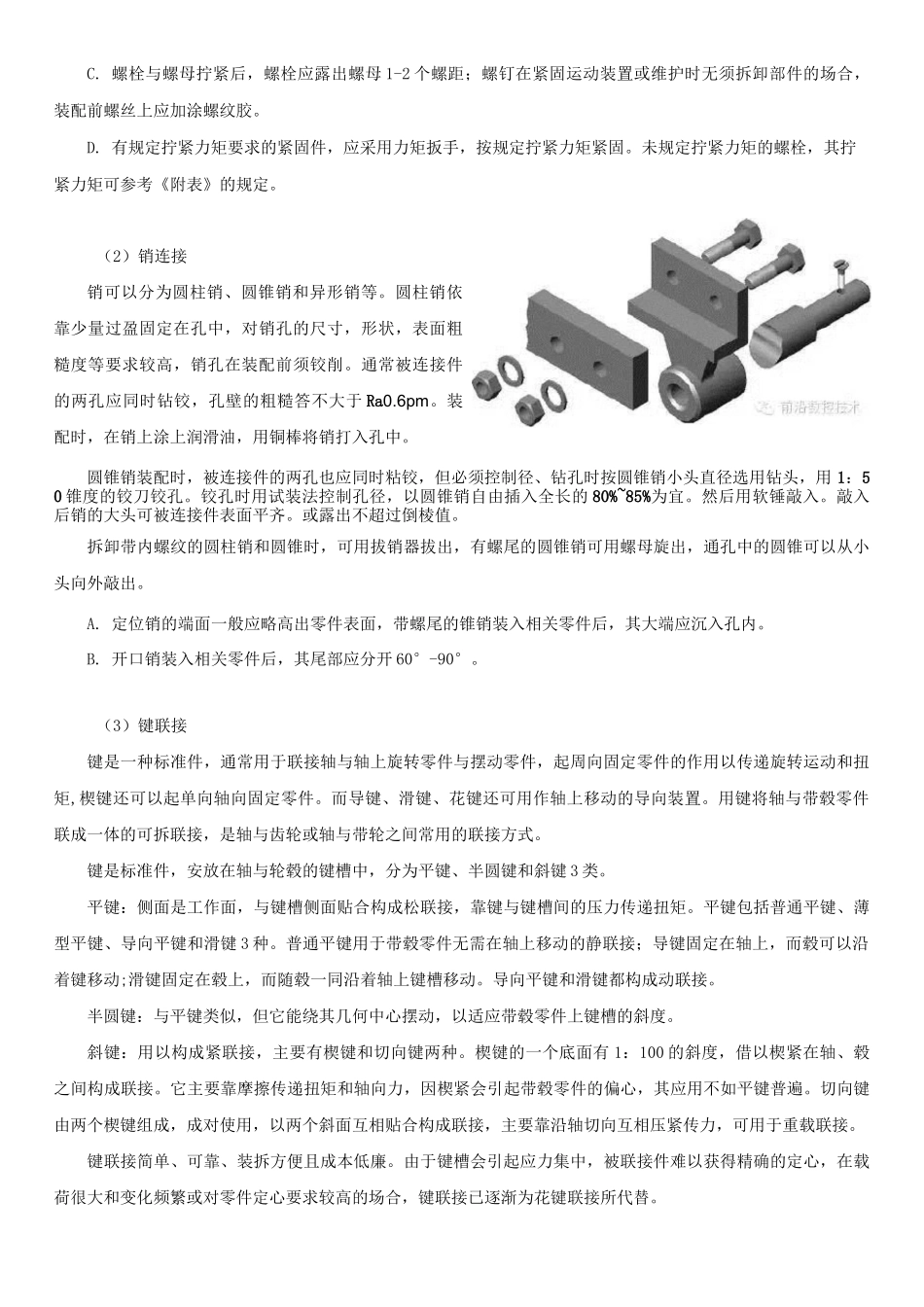 机械装配技术规范培训_第2页