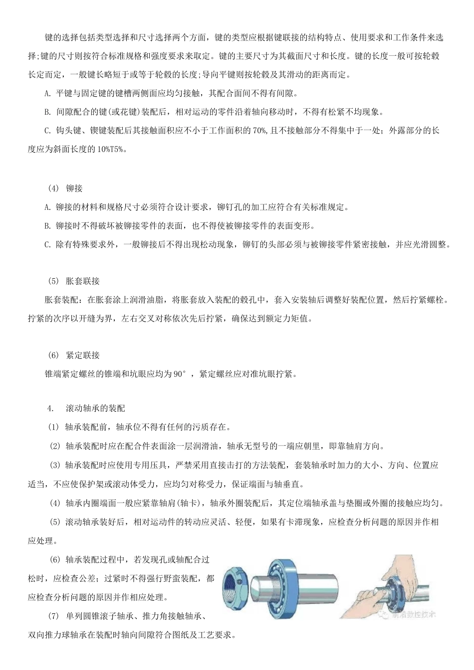 机械装配技术规范培训_第3页