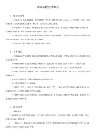 机械装配技术规范培训