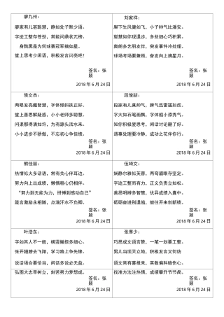 创意十足的学生期末评语(横版)可打印