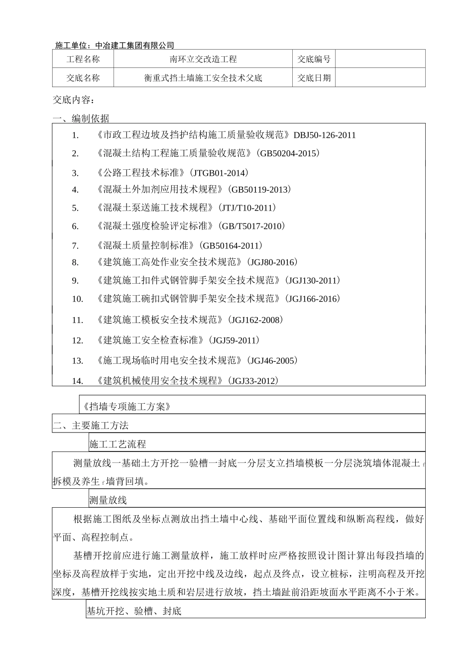 009D1#衡重式挡土墙 技术交底_第2页