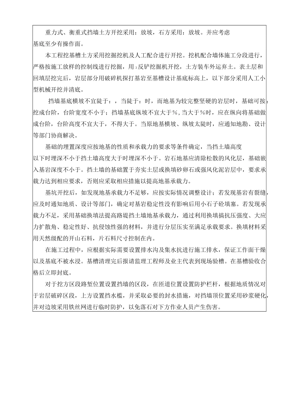 009D1#衡重式挡土墙 技术交底_第3页