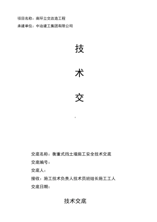 009D1#衡重式挡土墙 技术交底