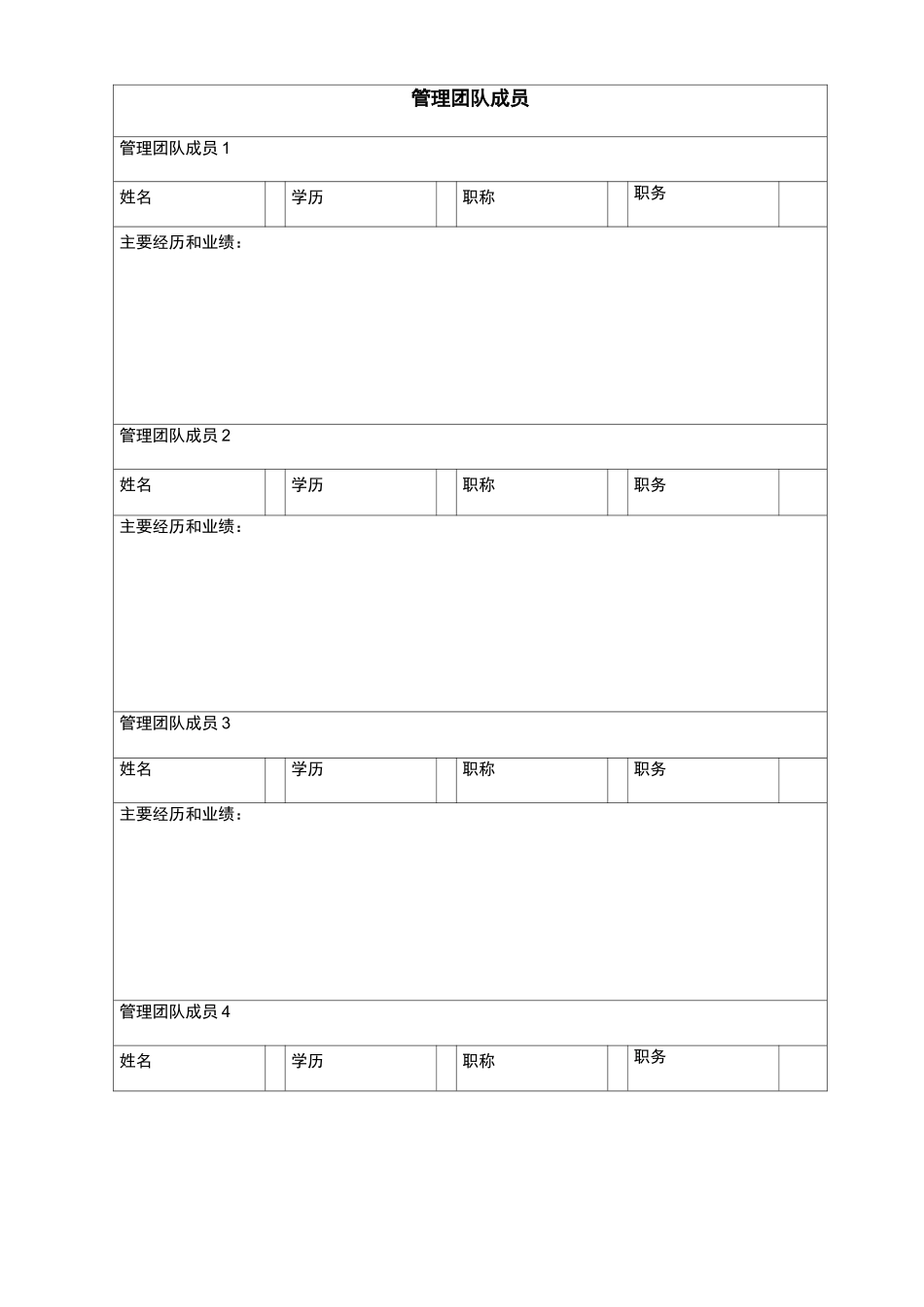 融资计划表格_第3页