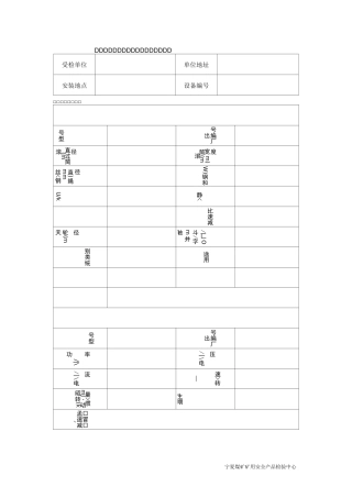 缠绕式提升机系统检测检验项目及要求