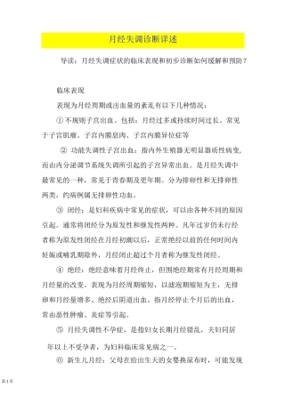 月经失调诊断详述
