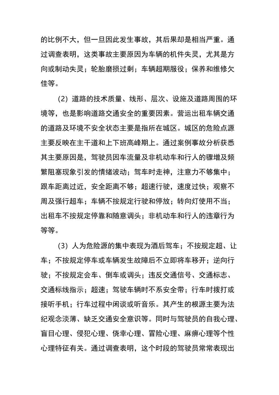 危险源辨识及防范措施_第2页