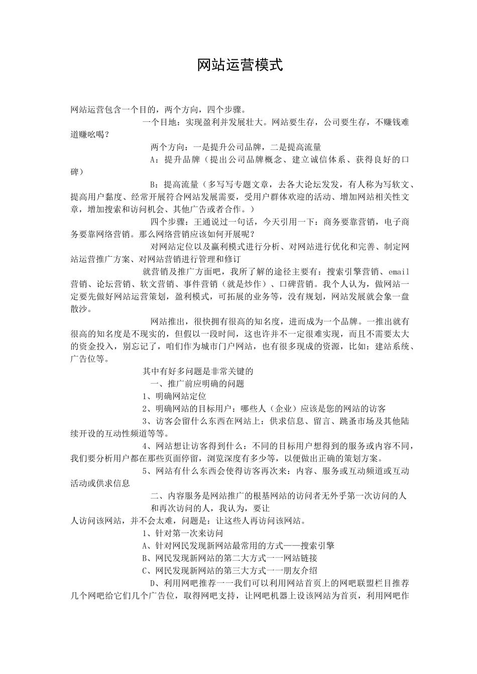 网站运营模式_第1页