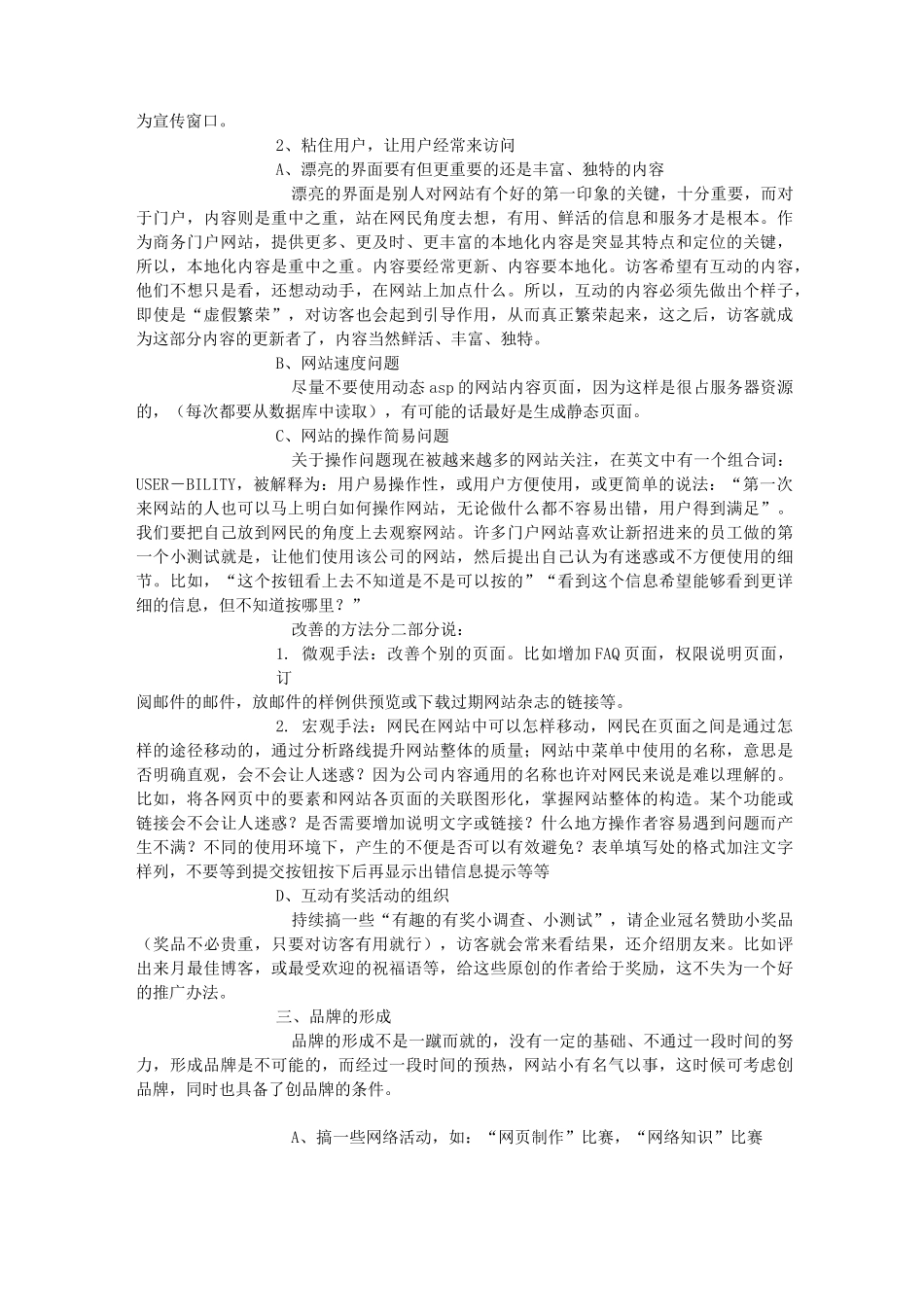 网站运营模式_第2页