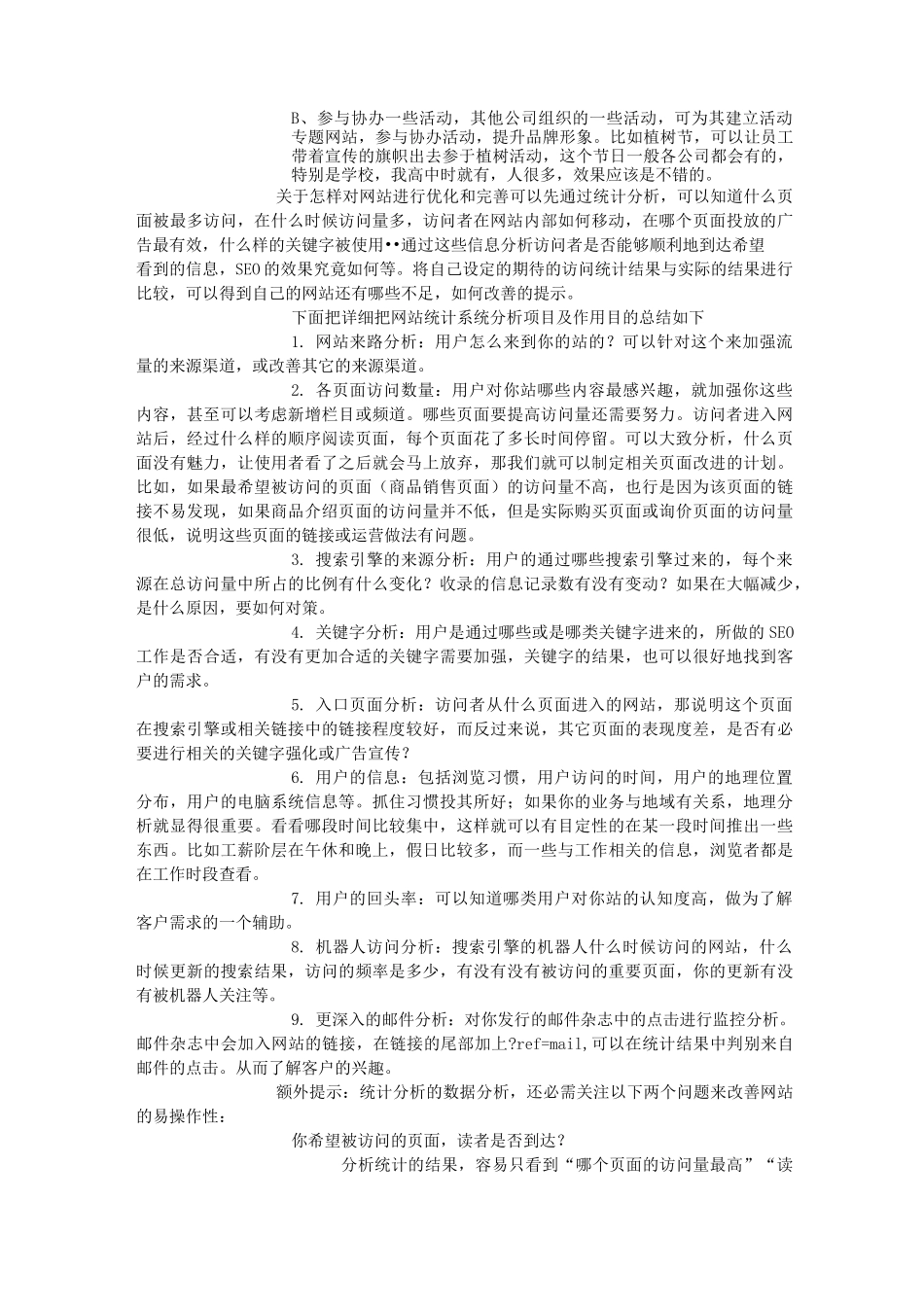 网站运营模式_第3页