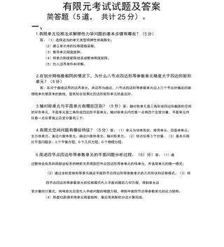 有限元考试试题及答案