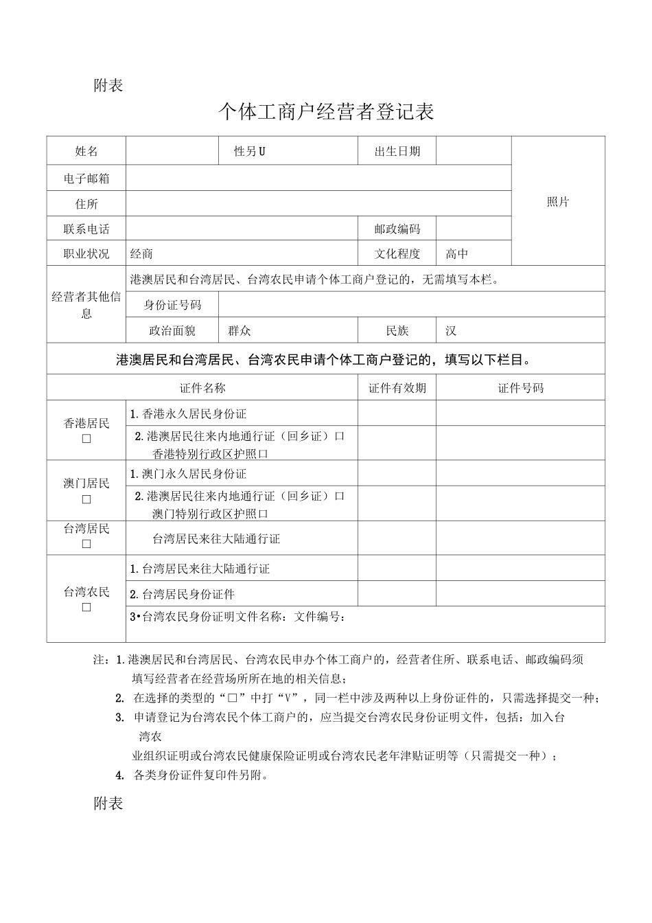 个体工商户登记(备案)申请书_第3页