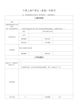 个体工商户登记(备案)申请书