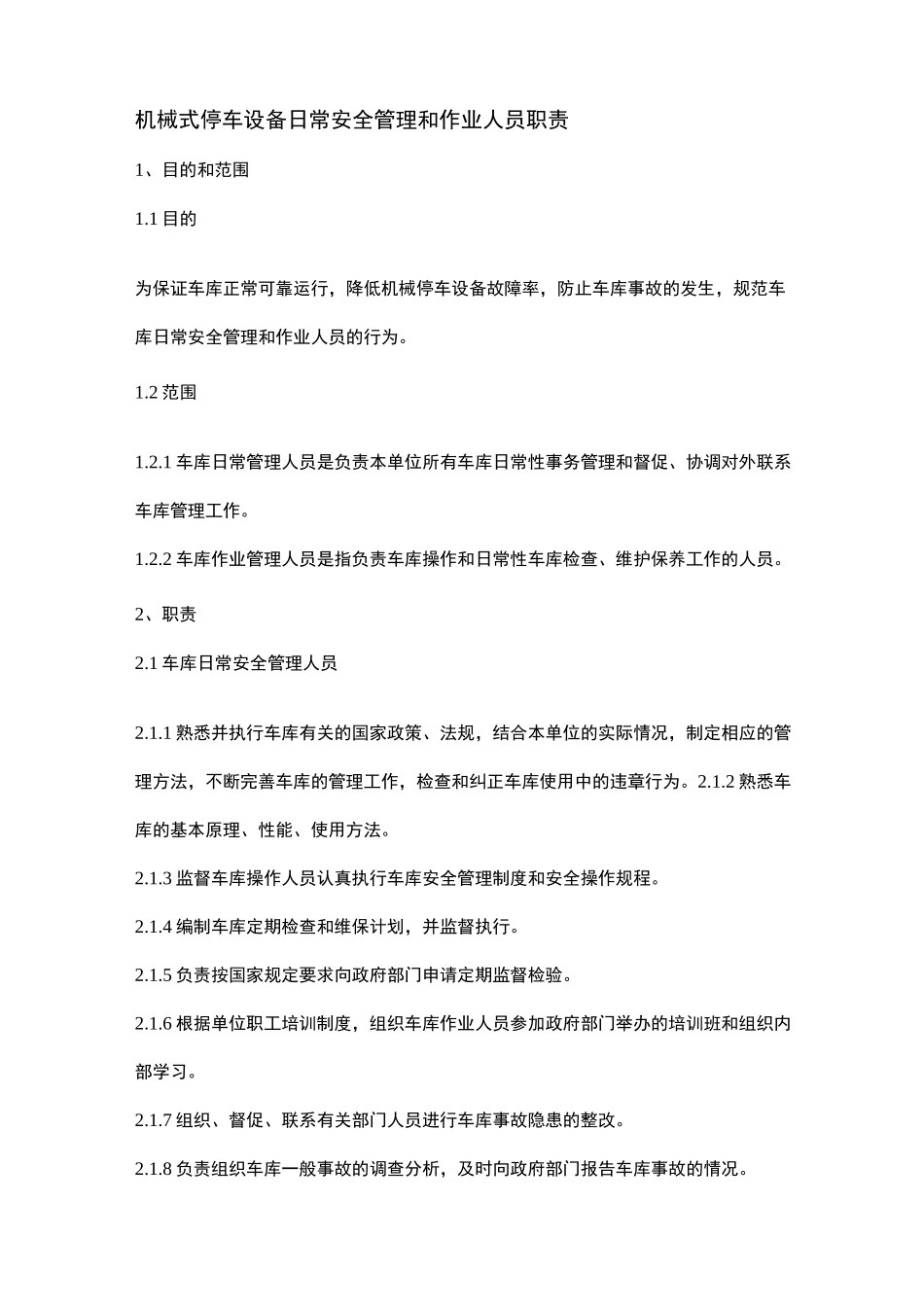 机械式停车设备安全管理制度1_第2页