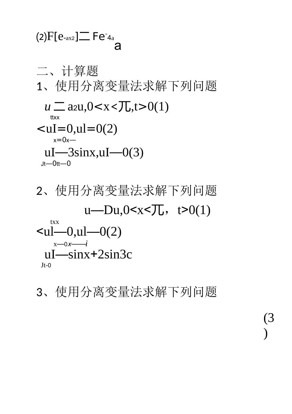 数学物理方程复习题_第3页