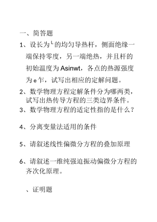 数学物理方程复习题