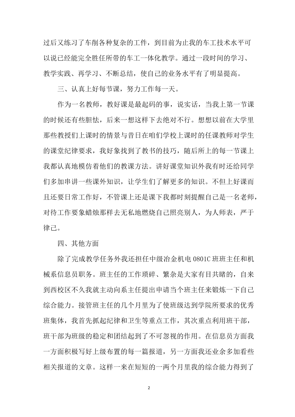 技校教师年度考核个人总结3篇_第2页