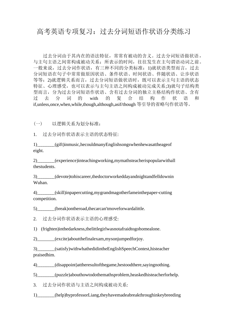过去分词短语作状语分类练习题_第1页