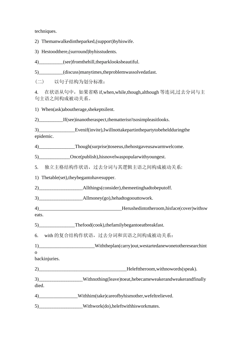 过去分词短语作状语分类练习题_第2页