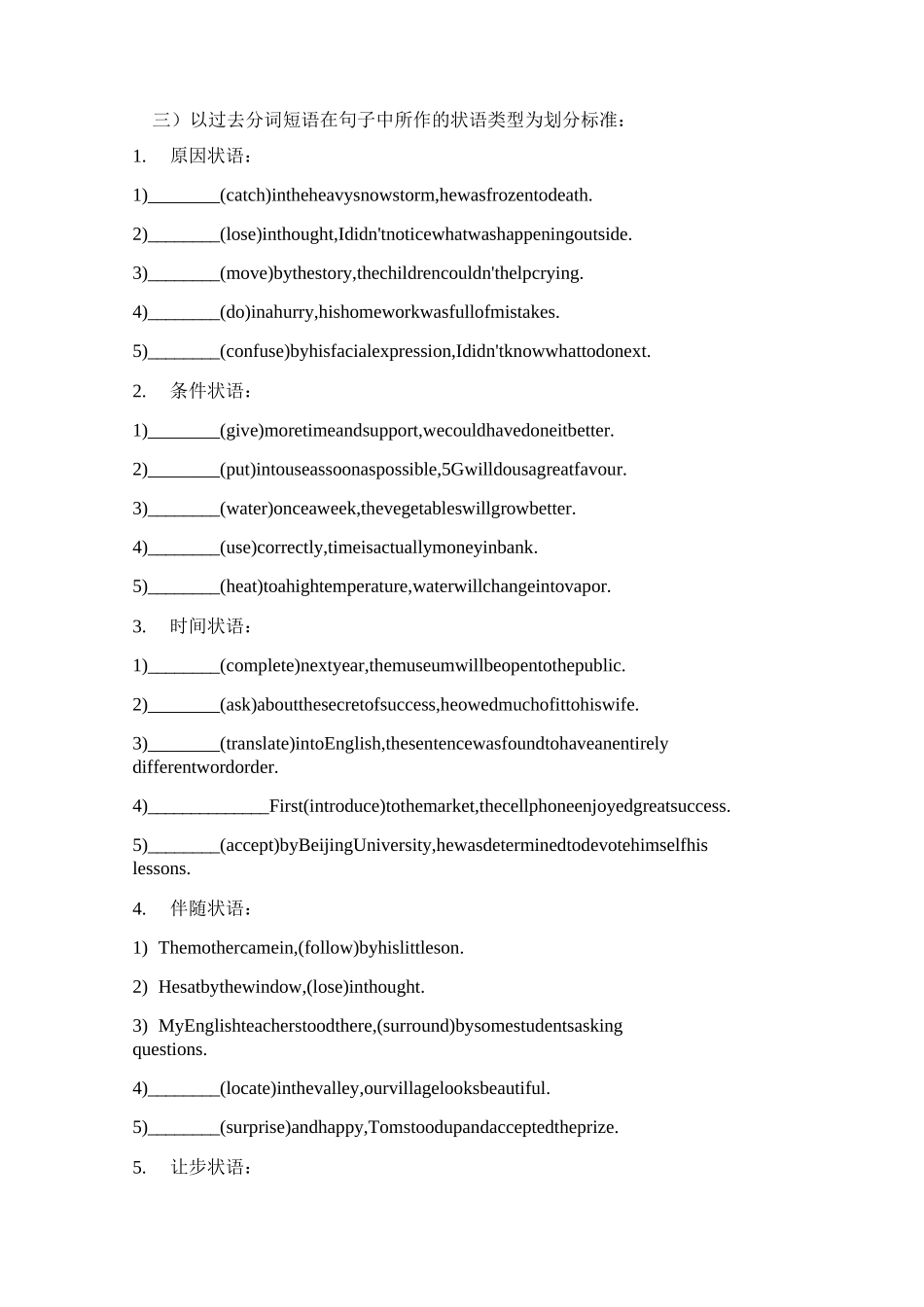 过去分词短语作状语分类练习题_第3页