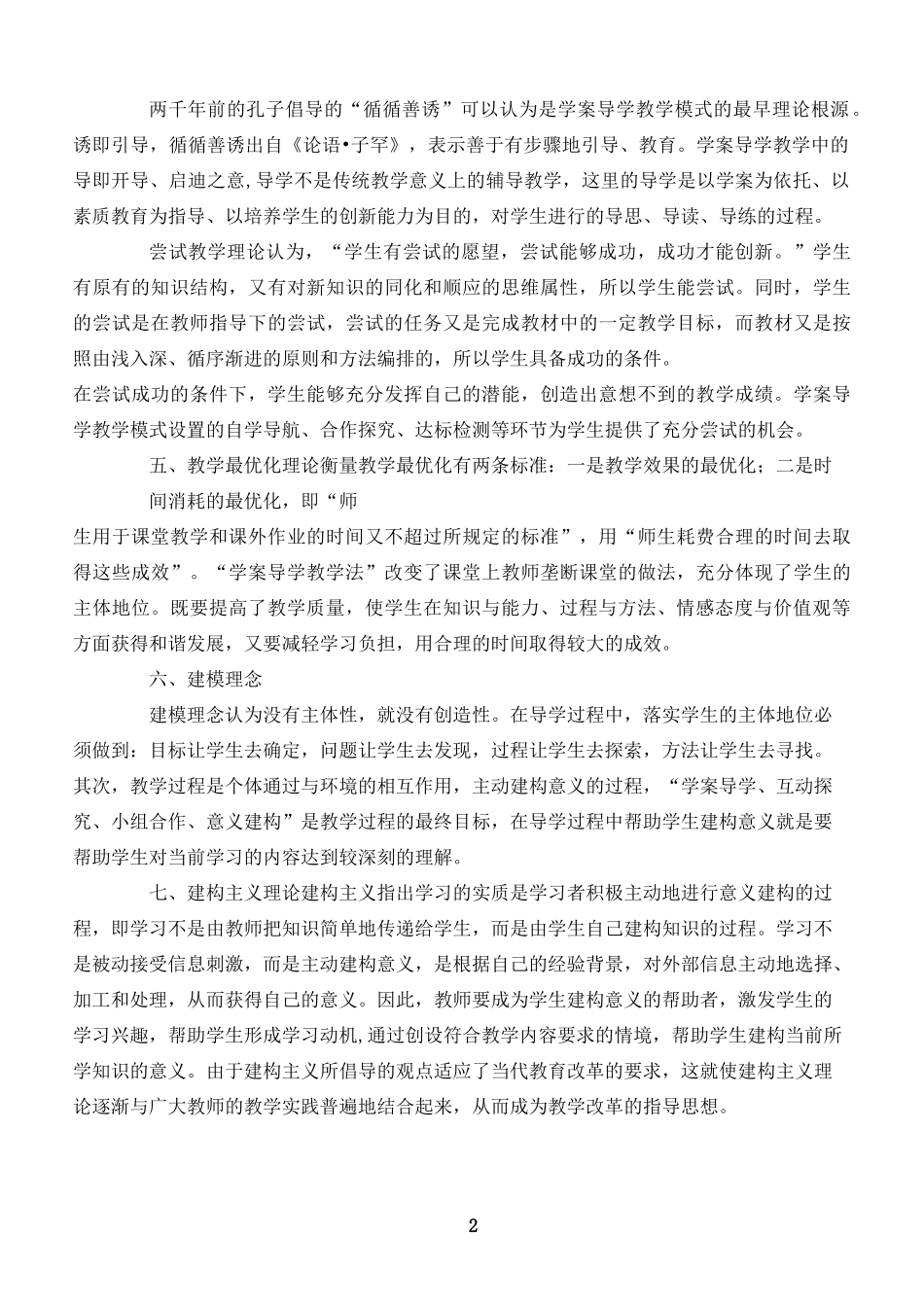导学案教学的理论依据._第2页