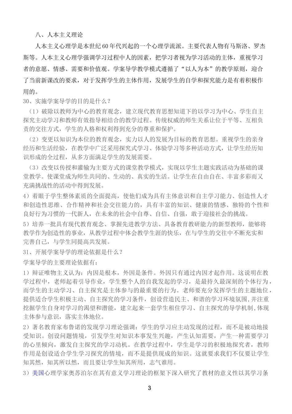 导学案教学的理论依据._第3页