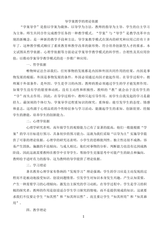 导学案教学的理论依据.