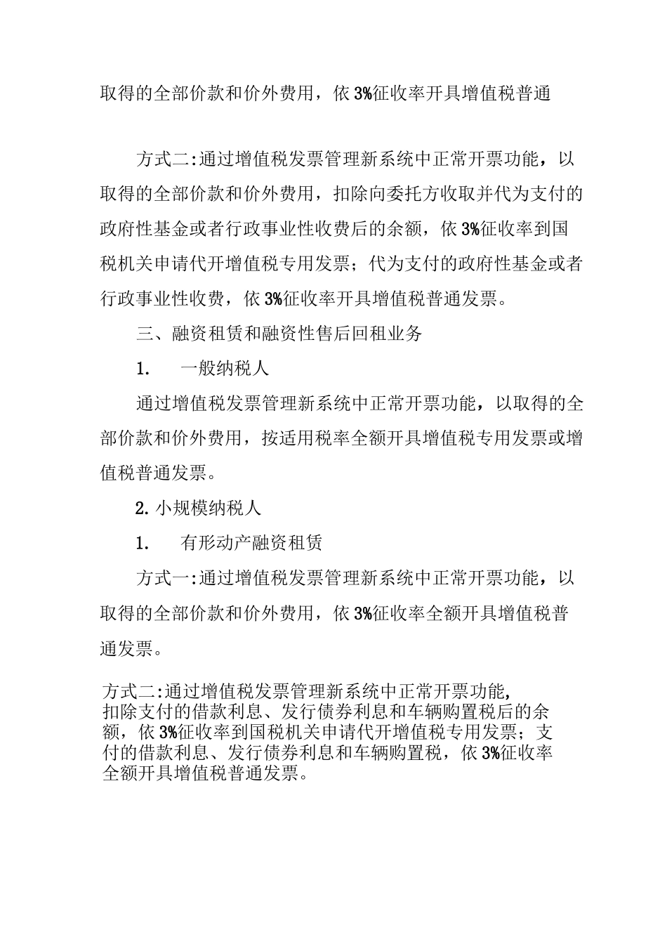 增值税差额征税发票开具说明_第2页