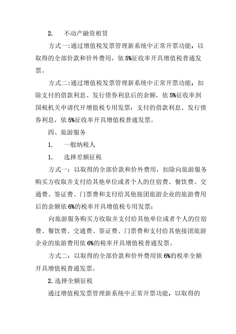 增值税差额征税发票开具说明_第3页