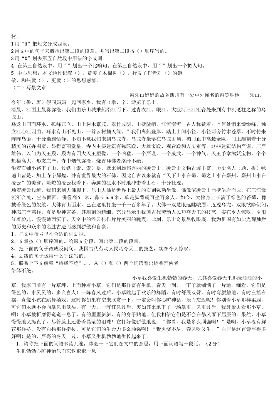 暑假五升六的阅读训练_第2页