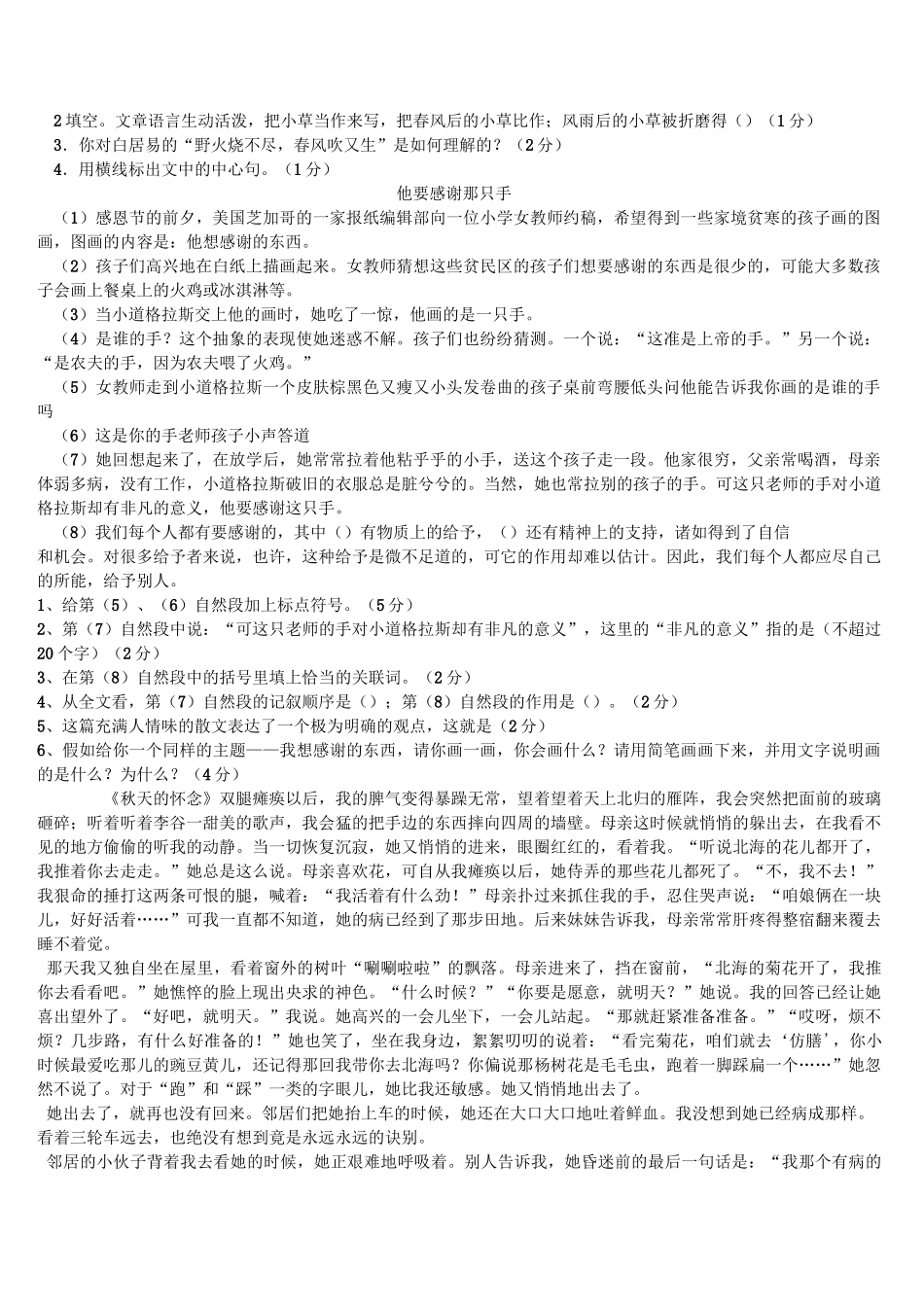 暑假五升六的阅读训练_第3页