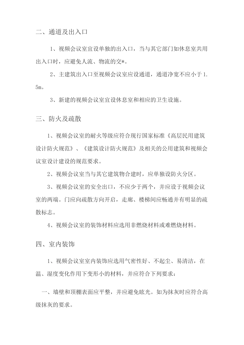 视频会议室建设规范_第2页