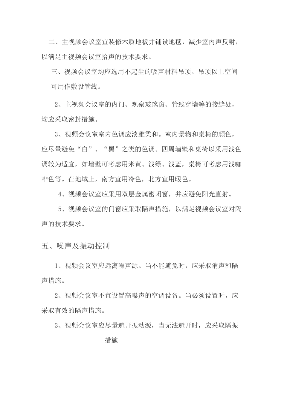 视频会议室建设规范_第3页
