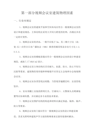 视频会议室建设规范