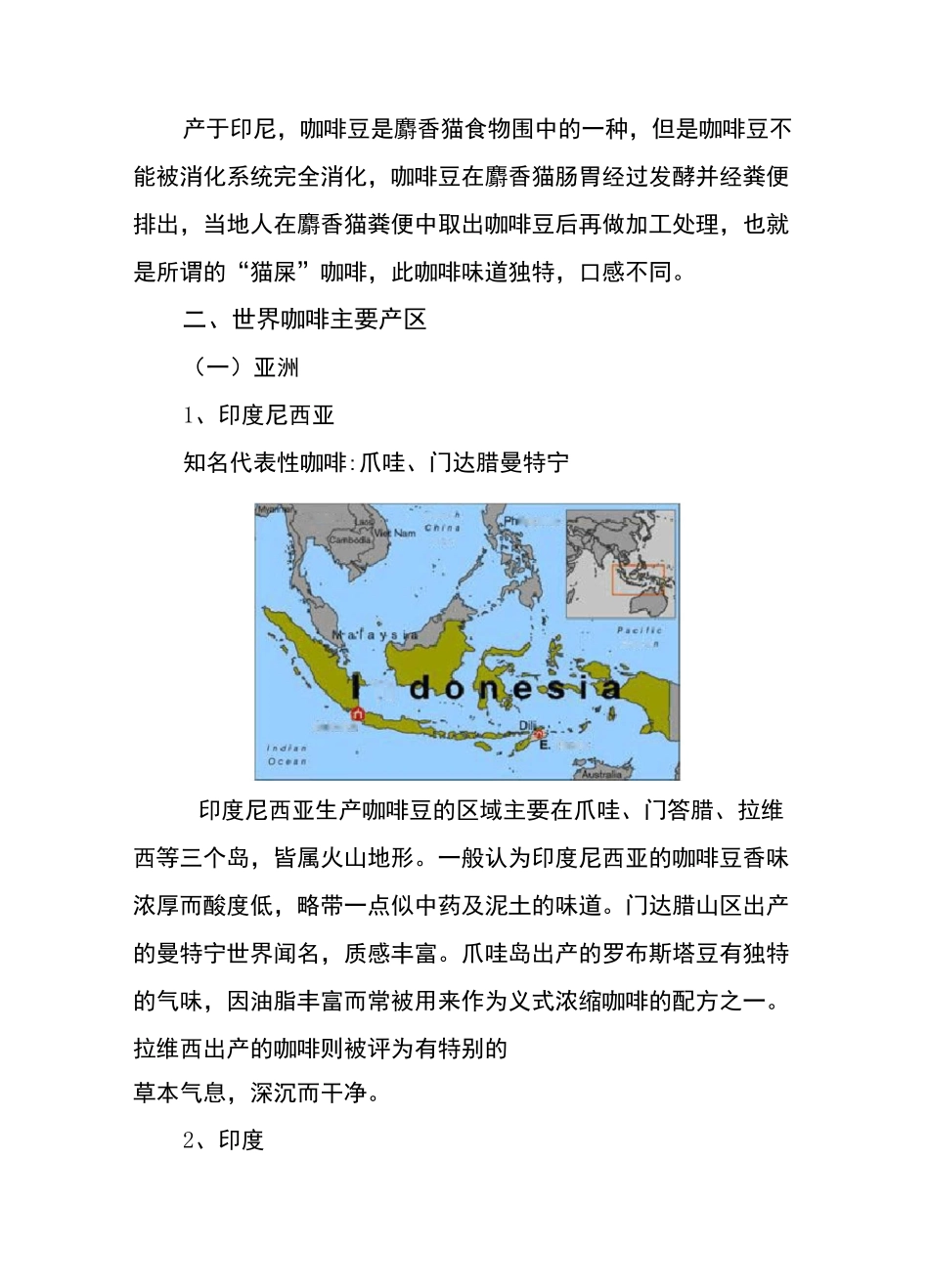 咖啡市场调研报告范本_第2页