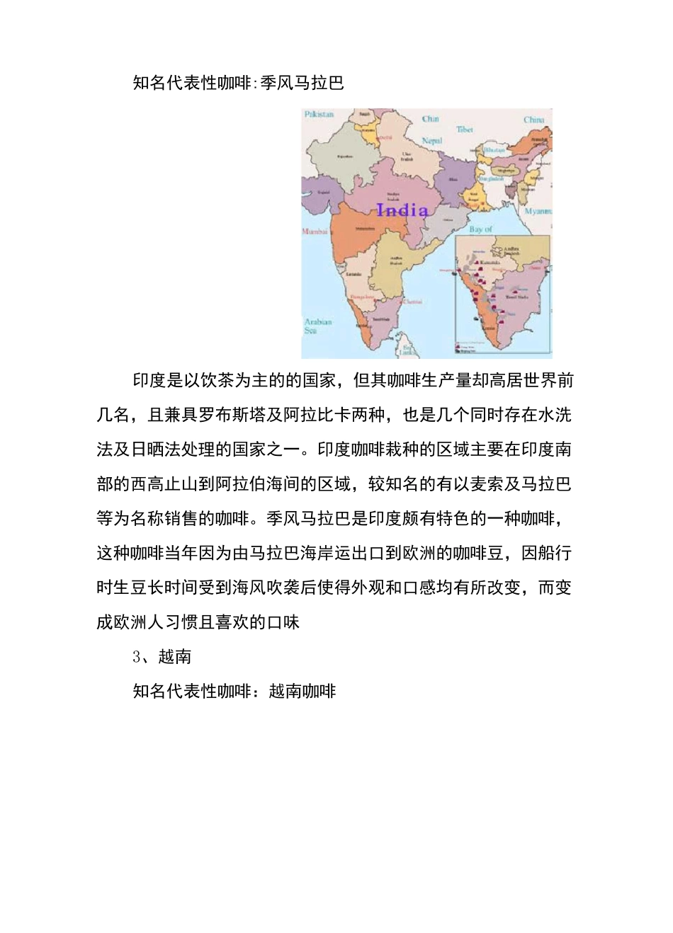 咖啡市场调研报告范本_第3页