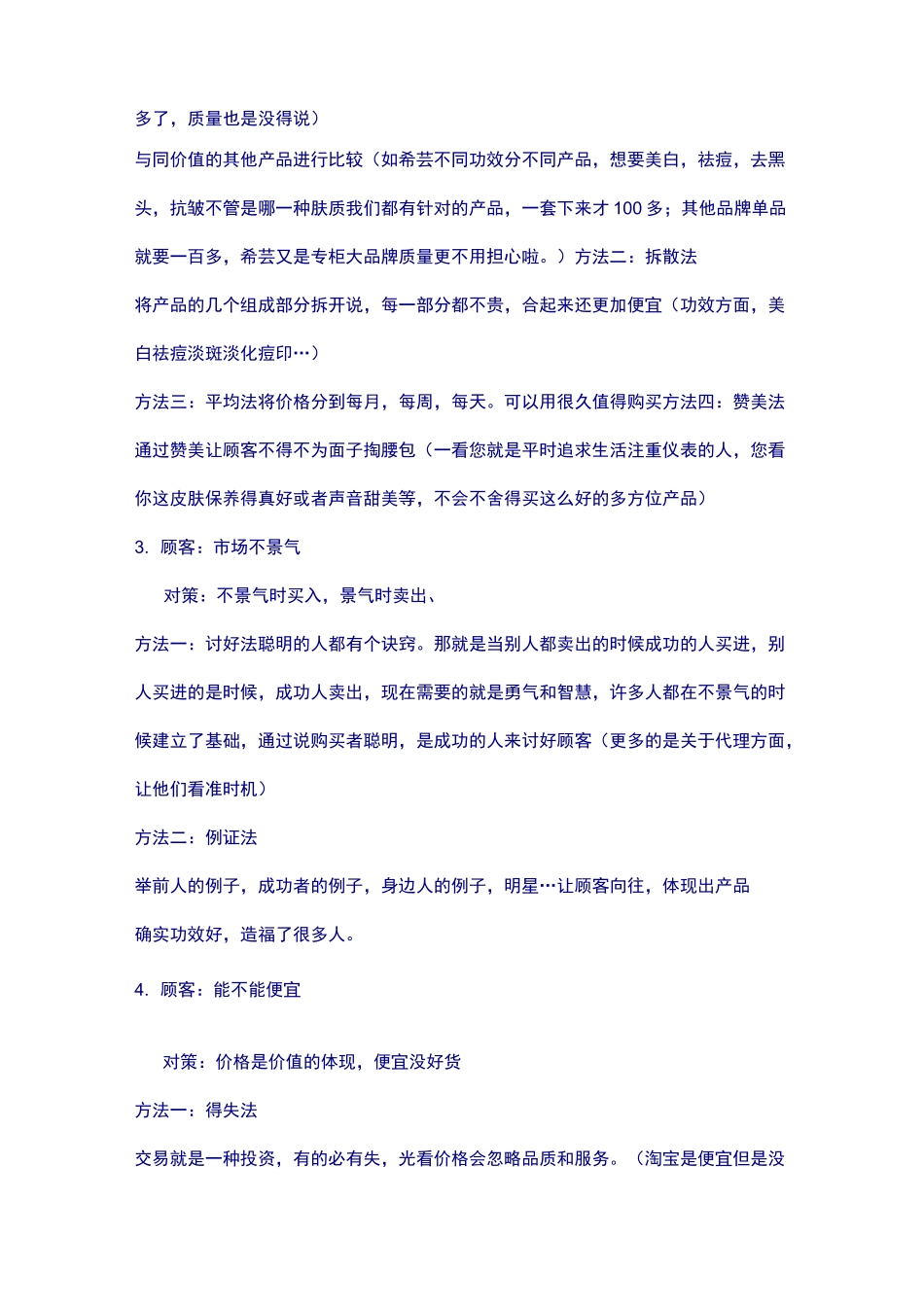 绝对成交的销售话术技巧_第2页