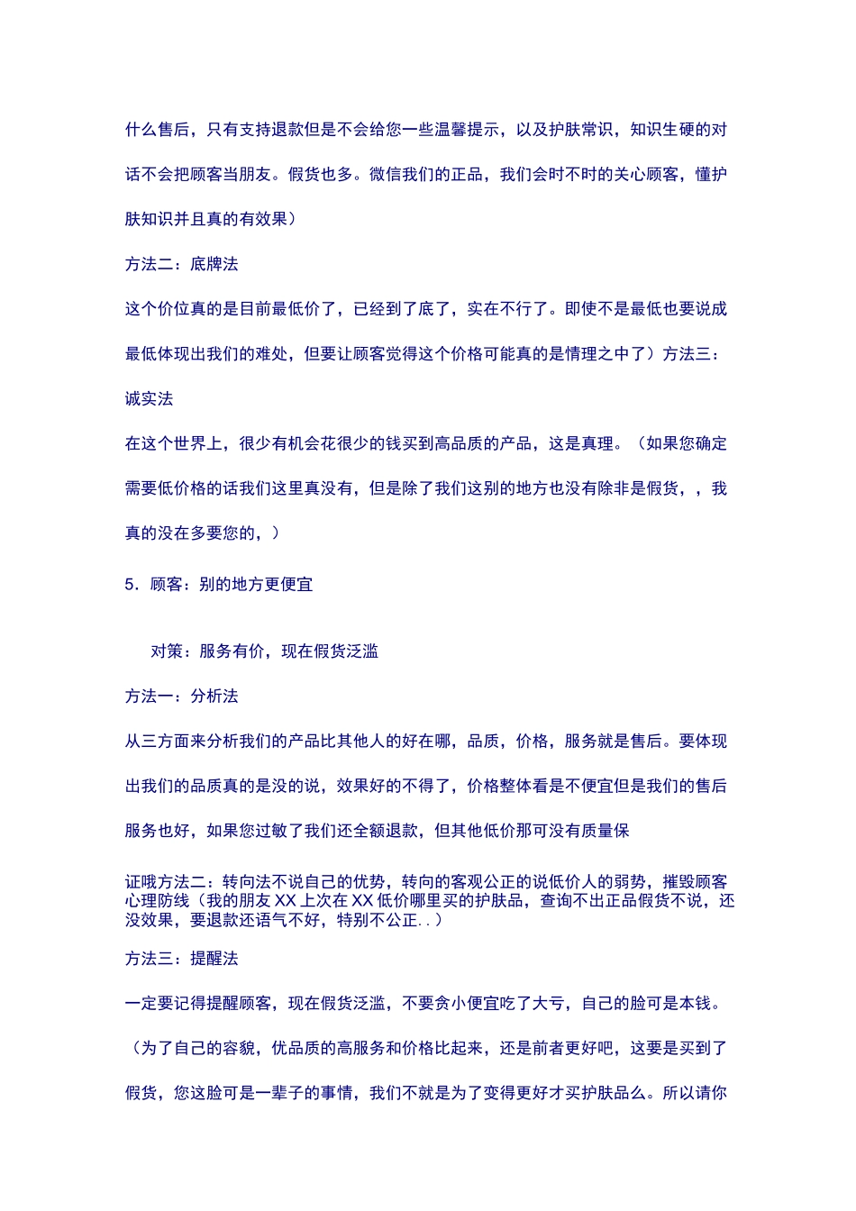 绝对成交的销售话术技巧_第3页