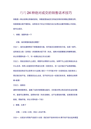 绝对成交的销售话术技巧