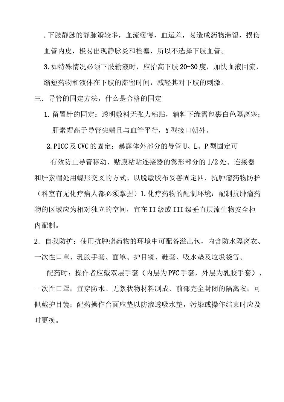 静疗相关知识_第3页