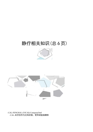 静疗相关知识