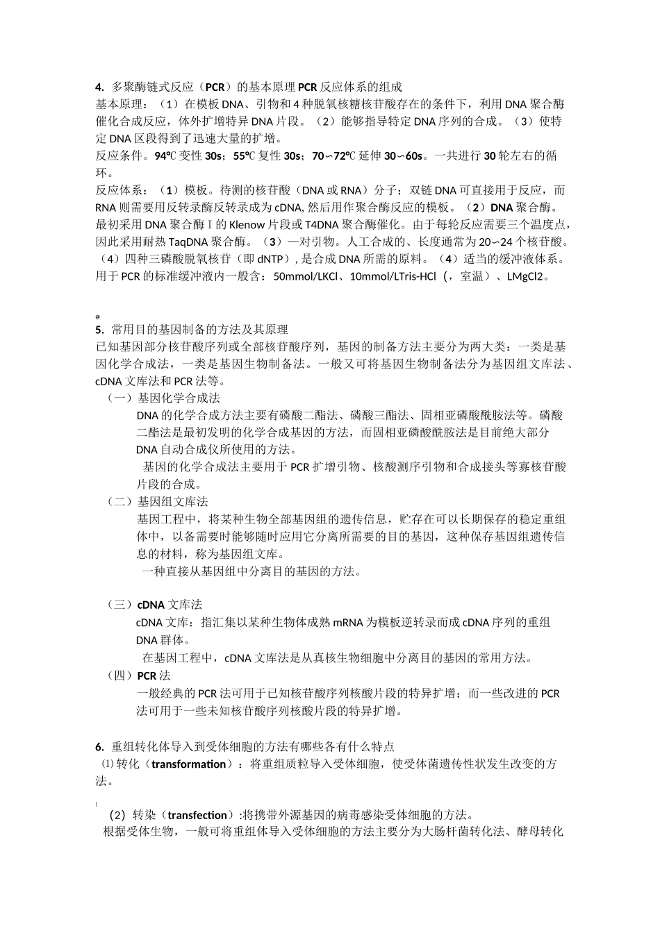 食品生物技术汇总_第2页