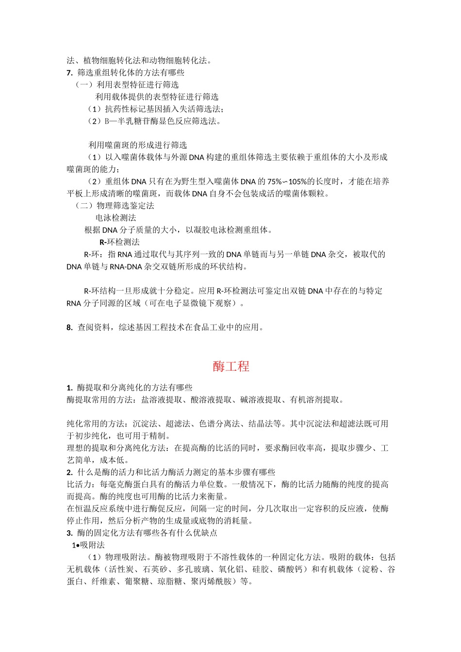 食品生物技术汇总_第3页