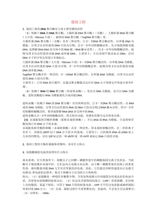 食品生物技术汇总