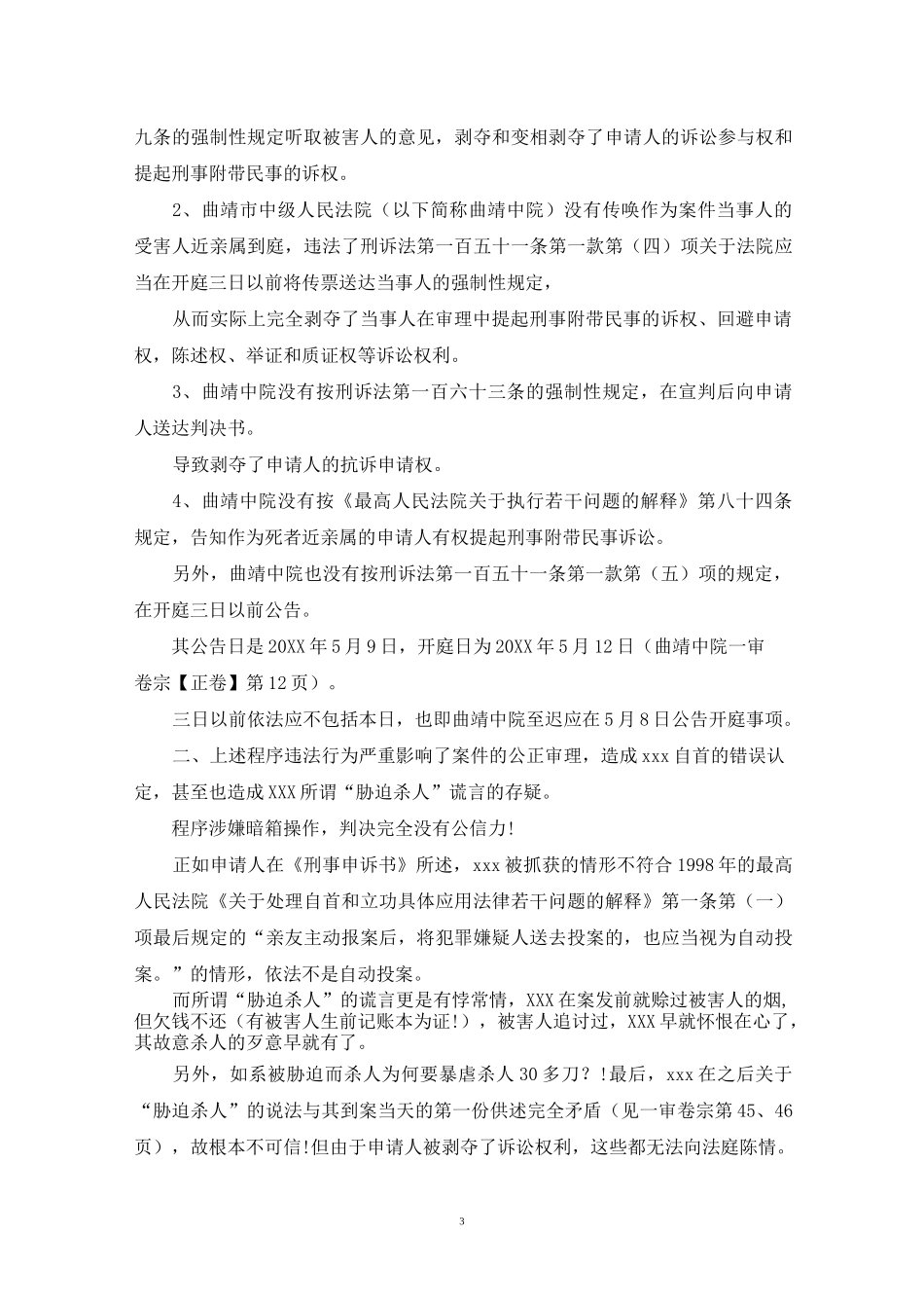 刑事案件受害人申诉状_第3页