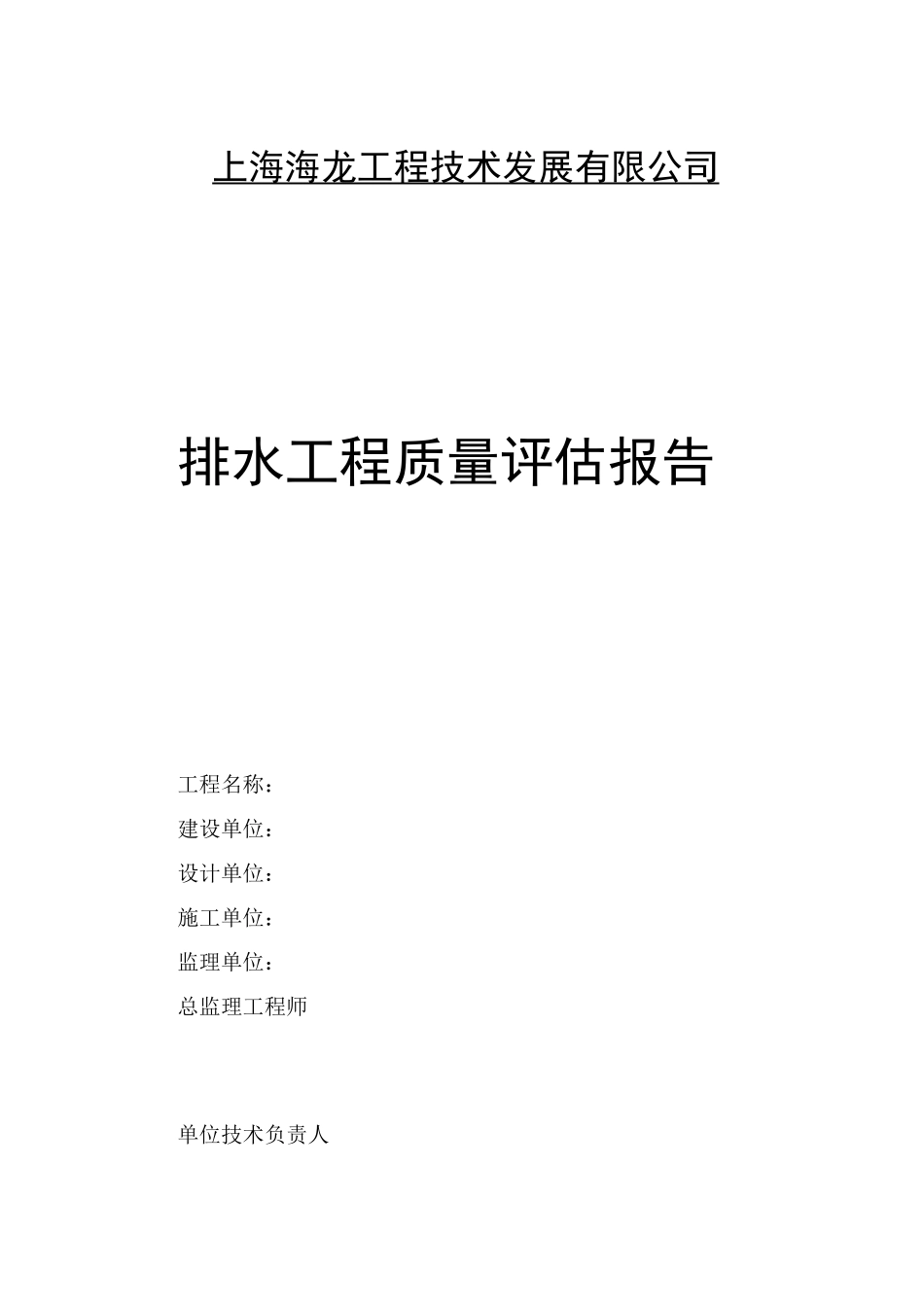 排水工程质量评估报告_第1页