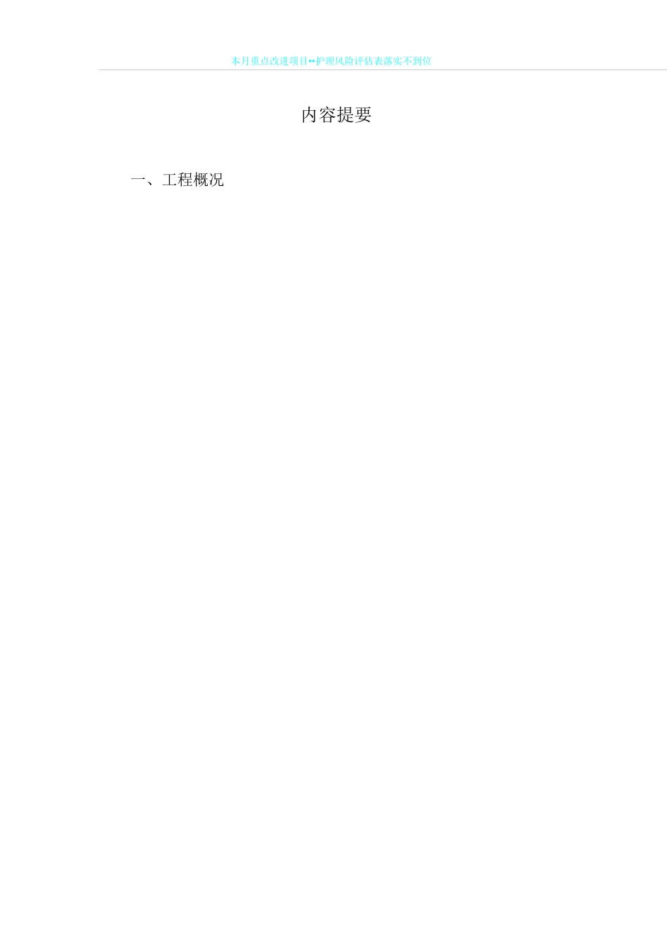 排水工程质量评估报告_第2页
